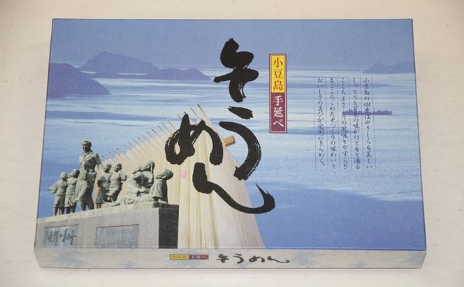 【 小豆島 】 手延べそうめん 1.8kg 化粧箱 ＜50g×36束＞かたくり 手延べ 手延 手延素麺 そうめん 素麺 麺 麺類 めん 国産 香川 香川県 土庄 土庄町