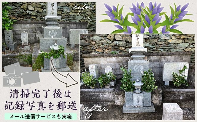 お墓の掃除代行サービス 年4回コース IKTAA003