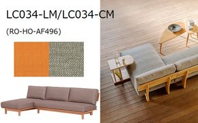ナガノインテリア ソファ　カウチソファ LC034-LM/CM 
