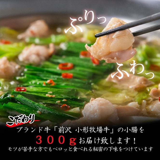 【お試しパック！】花巻温泉(株) 佳松園 『 前沢小形牧場牛 もつ鍋 』少量サイズ（2～3人前）醬油【1260-2】