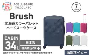 Brush 北海道 カラーパレット ハード スーツケース 34L CABIN_No.5801177 函館ネイビー キャリーケース 旅 キャリー かばん バッグ 国産 日本製 北海道 赤平市