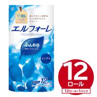 エルフォーレトイレットティシュー 12Rシングル（12ロール×1パック） 【0095-017-1】