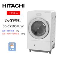 167-5-221　【ドラム式洗濯乾燥機ビッグドラム】BD-CX100P L(W)　〈出荷時期：2026年6月中旬以降〉【洗濯機 HITACHI 日立 家電 茨城県 日立市】