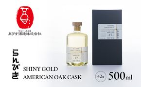 らんびき SHINY GOLD AMERICAN OAK CASK 500ml 焼酎 お酒