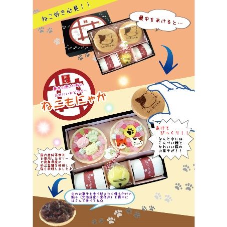 「ねこ忍茶かぷちーの」と「ねこもにゃか」お配りセット（各4箱）見て楽しい、飲んで美味しい、面白い和スイーツ〈スイーツ 和菓子 宇治抹茶 ほうじ茶 カプチーノ こんぺい糖 もなか 粒あん ねこ〉 