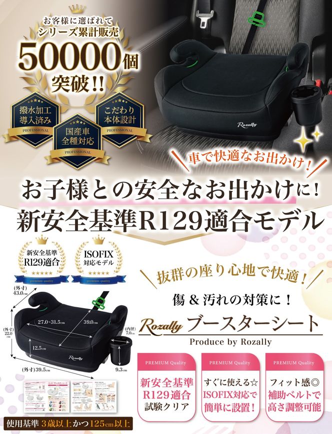 【新安全基準R129適合】 ブースターシート 【kw0286-0011】