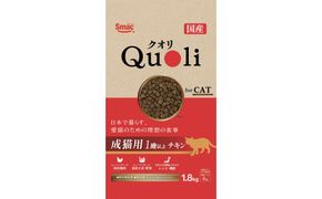 Quoli/クオリ 成猫用 1歳以上 チキン 232238_DT011