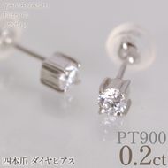 プラチナ　四本爪　ピアス0.1　×2　管理番号686794 218-270-pt
