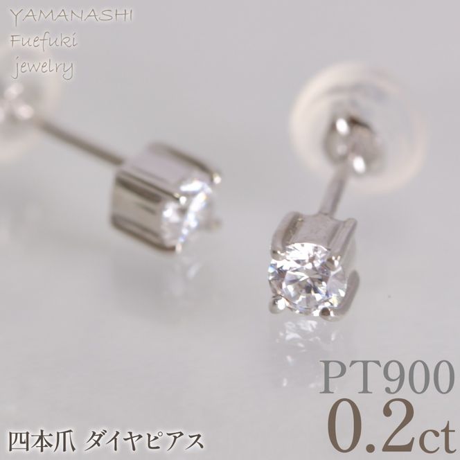 プラチナ　四本爪　ピアス0.1　×2　管理番号686794 218-270-pt