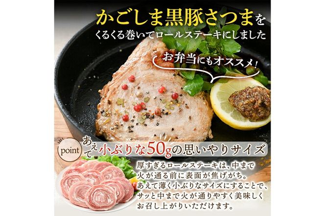 a564 国産！かごしま黒豚さつまロールステーキ20個(合計1kg)【AKR Food Company】姶良市 鹿児島県産 黒豚 肉 豚肉 豚 ステーキ 豚肉ロール 冷凍 小分け 個包装 お弁当 おかず 焼くだけ
