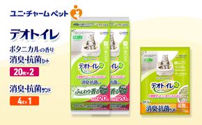 デオトイレ 消臭・抗菌 シート ボタニカル 20枚×2袋 デオトイレ 飛び散らない 消臭・抗菌サンド 4L×1袋 セット ペットシーツ ペットシート 猫砂 トイレ 猫 猫用トイレ ペット ユニ・チャーム 愛猫用 ペット用品