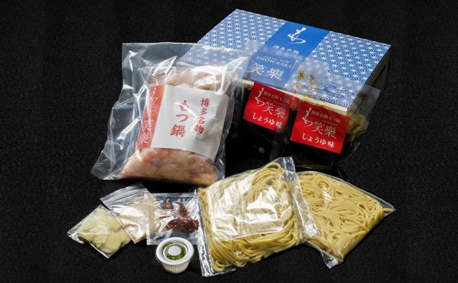 【もつ鍋 専門店 笑楽】和牛 もつ鍋 セット 4・5人前 しょうゆ味（柚子胡椒付き）※配送不可：離島 鍋セット モツ鍋 お肉 牛肉 