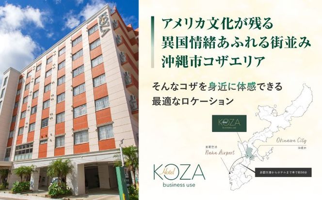 ホテルコザ 『コーナーツイン』 ペア宿泊券 (1泊) ホテル 宿泊券 チケット 沖縄旅行 ギフト 沖縄市 / ホテルコザ[BCCJ001]