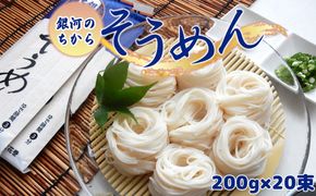 「銀河のちから」 そうめん 【2258】