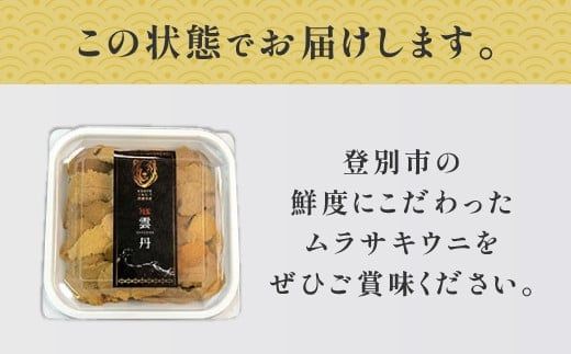 先行予約 ≪規格外品≫キタムラサキウニ100g ※2025年6月下旬～順次発送