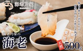 海老乃家のむき海老 500g（125ｇ×4袋） 372013_DR004