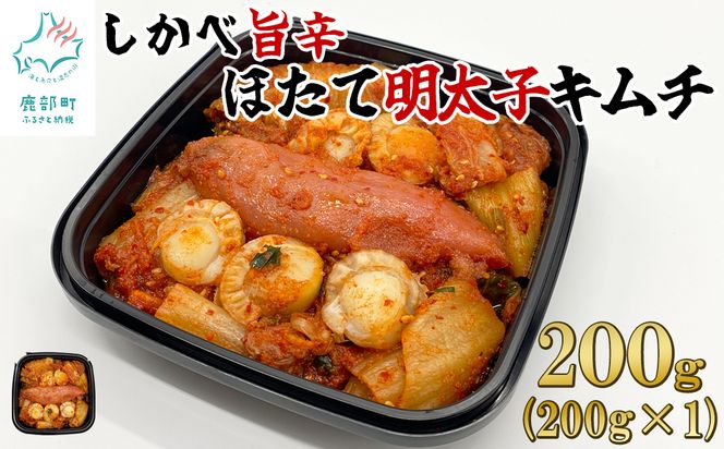 北海道産 しかべ 松前漬け 250g しかべ たこ 松前漬け 250g しかべ 旨辛 ほたて 明太子 キムチ 200g セット 計700g 数の子 昆布 ごはんのお供