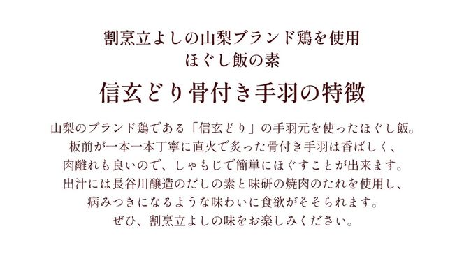 【ほぐし飯の素】 山梨ブランド鶏「信玄どり」４袋セット　炊き込みご飯 簡単 調理 炊くだけ ご飯 山梨 やまなし 富士川町