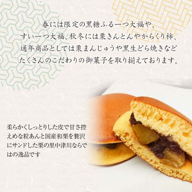 ＜御菓子所しん＞ 極 ～和栗どら焼き～ 8個入 どらやき 和菓子 クリ くり スイーツ お茶菓子 おやつ F4N-3073