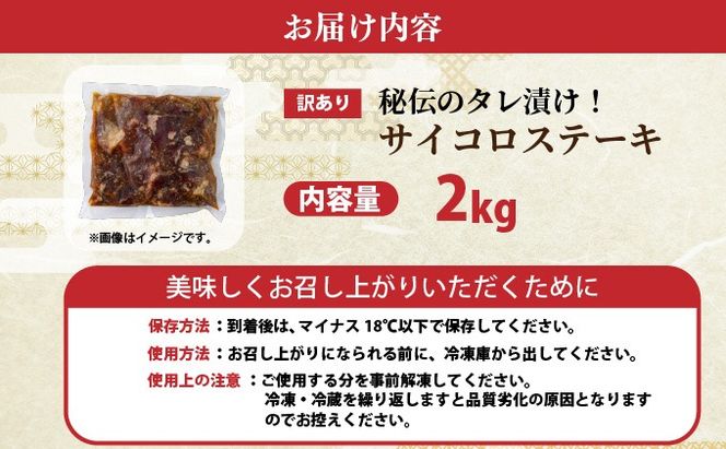 秘伝のタレ漬け!(訳あり)牛ヒレサイコロステーキ 2000g