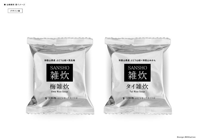 フリーズドライ山椒雑炊 各2個×2セット   AK015