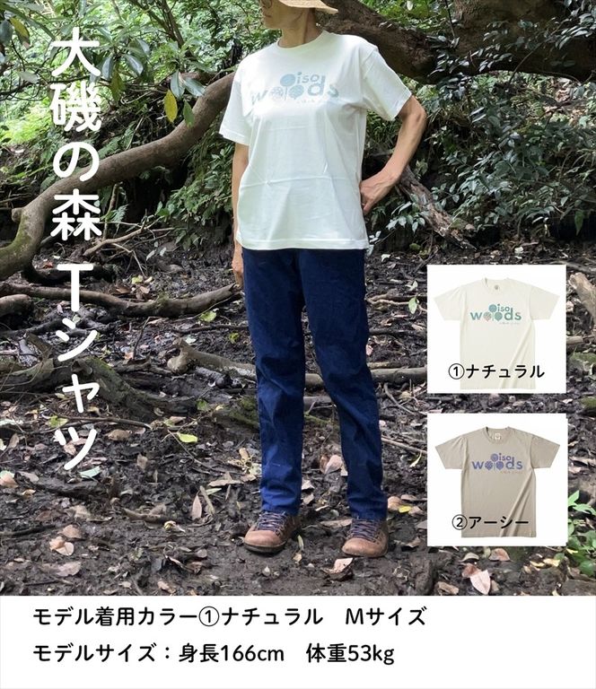 159-2058-01　大磯の森ロゴTシャツ Sサイズ（ナチュラル×ブルーグリーン）・大磯の森染め手拭い セット　 大磯の森ステッカーつき【 Tシャツ 神奈川県 大磯町 】