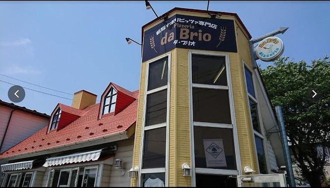 Pizzeria da Brio　冷凍ピザ（1種×2枚セット）【食品 加工食品 】 041009_EW001