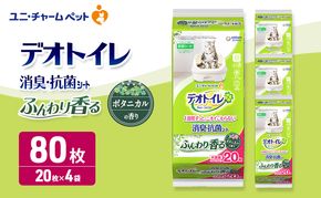 ユニ・チャーム ペットシーツ [ デオトイレ 消臭・抗菌 シート ボタニカル 20枚×4 ]