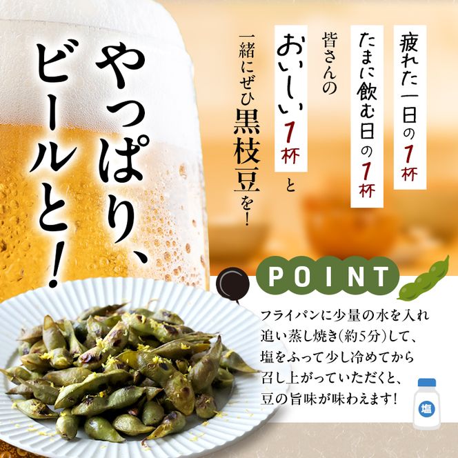 枝豆 黒枝豆 冷凍 200g 3パック 大粒 蒸し焼き 急速冷凍 ひかり姫 野菜 兵庫県産 極上 おつまみ 時短 料理済み 冷凍野菜 新鮮 自然解凍 新品種 えだまめ えだ豆 ギフト 個包装 小分け 国産 冷凍配送