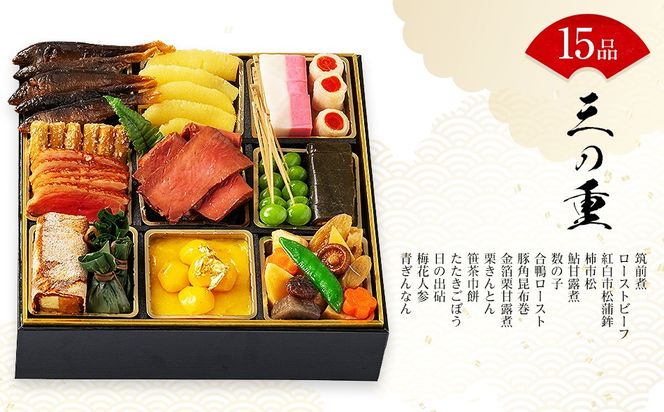 おせち 2026 数量限定 料亭あおぎり 筑豊懐石おせち三段重（2025年12月31日にお届け予定） 3段 34品 高級おせち 冷蔵おせち おせち料理 予約 お取り寄せグルメ 福岡 お土産 九州 ご当地グルメ 福岡土産