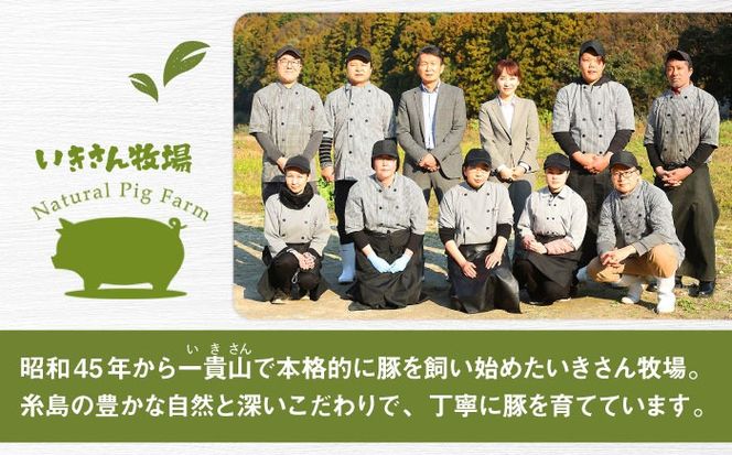 一貴山 豚ロース 味噌漬け 6枚 糸島市 / いきさん牧場 豚肉 おかず[AGB006] 豚ロース  味噌漬け 冷凍 焼くだけ 子供も 豚肉 福岡 定番 おかず ぶた