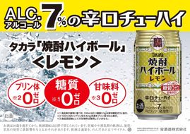 宝焼酎ハイボール　レモン　350ml缶　24本　タカラ　チューハイ / 爽快　キレ味　辛口　チューハイ　レモン　元祖焼酎ハイボール　タカラ　健康志向　プリン体ゼロ（※1）　糖質ゼロ（※2）　甘味料ゼロ（※3）　暑い夏に冷たいハイボールを　爽やか　美味しい -[G469]