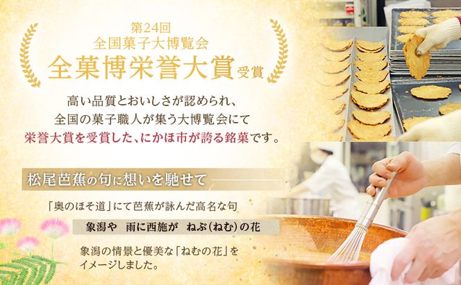 サクサク香ばしい洋風せんべい アーモンドたっぷり「ねむのはな」10枚入 [パティスリー白川] 象潟銘菓【 洋菓子 お菓子 菓子 スイーツ クッキー せんべい 煎餅 ナッツ バター 個包装 お茶請け 象潟 秋田 にかほ 】