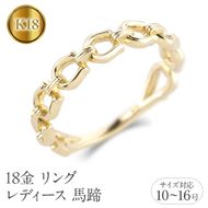 18金 リング レディース 18k 馬蹄 指輪 k18 シンプル ゴールド ホースシュー 午年 干支 イエローゴールドK18 石なし 地金 普段 使い 人気 ジュエリー 250307mro200y SWAA313