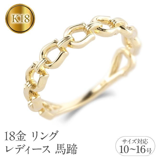 18金 リング レディース 18k 馬蹄 指輪 k18 シンプル ゴールド ホースシュー 午年 干支 イエローゴールドK18 石なし 地金 普段 使い 人気 ジュエリー 250307mro200y SWAA313