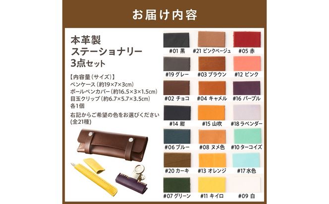 革職人が作る本革ステーショナリー３点セット（ペンケース・クリップ・ボールペンカバー）【CAFE&LEATHERDii】_HA0959