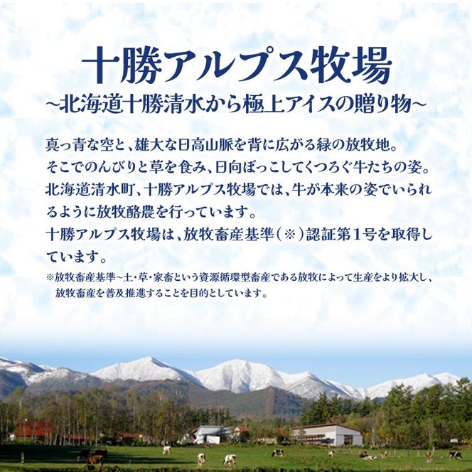 十勝アルプス牧場 アイス5種10個セット！_S020-0013