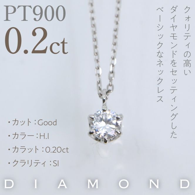 プラチナ　六本爪　ネックレス　0.2  管理番号208335 218-259-p-2