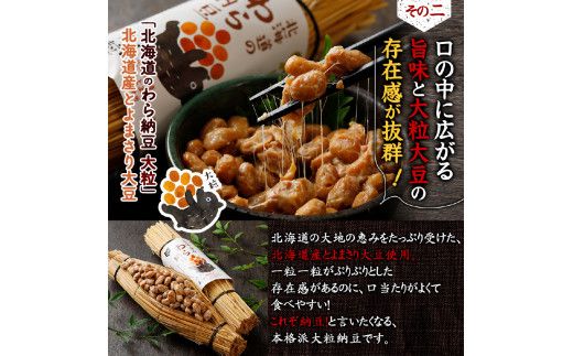 北海道のわら納豆 4種食べ比べ6本セット たれ付き（10ヶ月定期便）【くま納豆 北海道産 北海道産大豆100% 高級 お取り寄せ 藁納豆 ご飯のお供 道南平塚食品 登別ブランド】