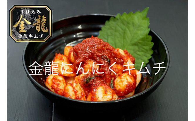 【有限会社小管食品】金龍キムチ詰合せセット（4種） 141305_NA02