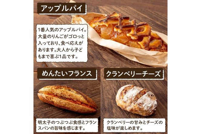 a985 《選べる個数》ハコスの人気ベスト3パン詰合せセット(計3～6個)【bakery hacos】姶良市 パン 冷凍パン 詰め合わせ 惣菜パン 菓子パン パイ アップルパイ めんたいフランス クランベリーチーズ