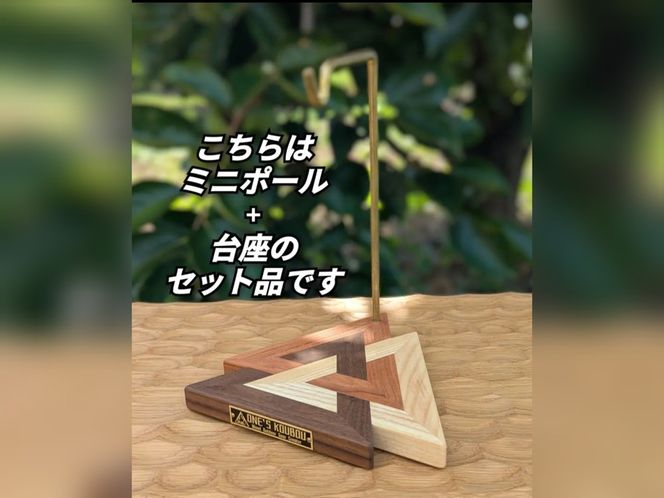 ミニ真鍮ポールランタンスタンド 青嶺"AONE"