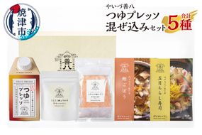 a11-162　やいづ善八 詰合せ つゆプレッソ混ぜ込みセット