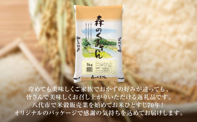 【令和7年産】 熊本県産 森のくまさん 5kg (5kg×1袋) オリジナルパッケージ 米 お米 精米 白米 ごはん ご飯 熊本