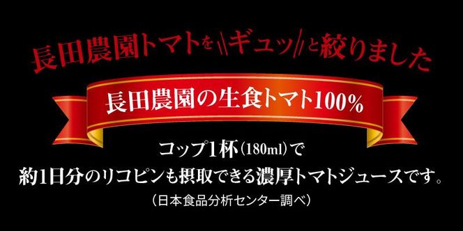 トマト100%無塩・無添加　本当に贅沢なトマトジューススペシャル 720ml×4本セット　H004-243