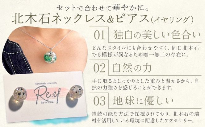 アクセサリー ネックレス ピアス or イヤリング セット 北木石