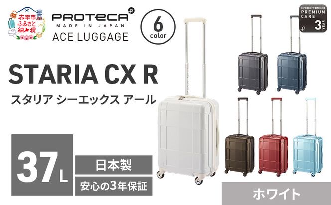 PROTeCA STARIA CXR 46 TR 02351 (06 ホワイト) スーツケース 国産 日本製 37L プロテカ キャリー バッグ 機内持ち込み 出張 短期旅行 静音 PROTECA 北海道 赤平市