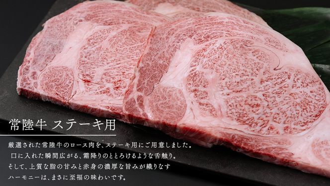 【 JA北つくば 】 常陸牛 ロース ステーキ用 750g ( 250g × 3枚 ) ブランド牛 銘柄牛 A5 A4 牛肉 牛 和牛 お肉 にく ステーキ 焼肉 バーベキュー ギフト 贈答 贈り物 茨城県共通返礼品 [AE039ci]