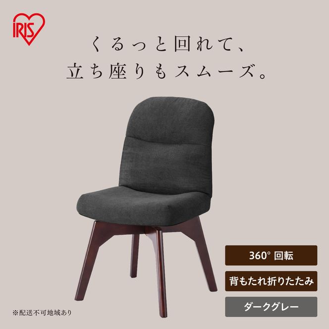 折りたたみ回転チェア OKCR-FA ダークグレー