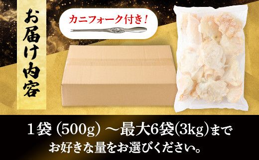 量が選べる！本ズワイガニ 肩肉 500g~3kg カニ用フォーク付き！【北海道 ずわい蟹 ずわいガニ 蟹 カニ かに 冷凍 ボイル ボイル済 簡単 手軽 調理済み 丸勝水産 ギフト】